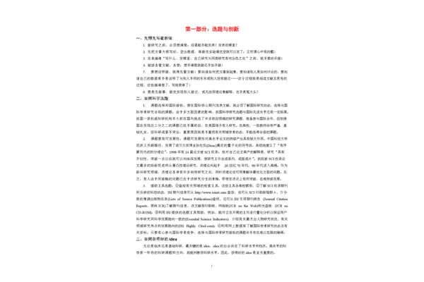 论文创新之处