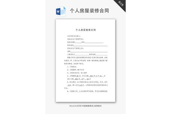 个人装修合同