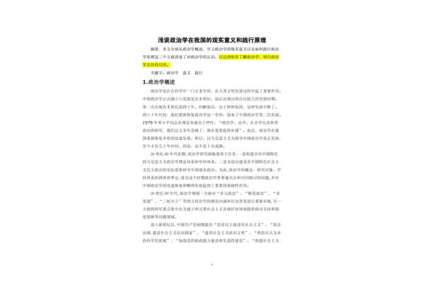 政治学习心得