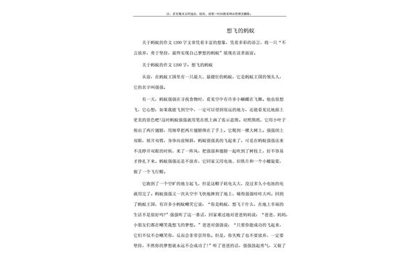 想飞的蚂蚁作文