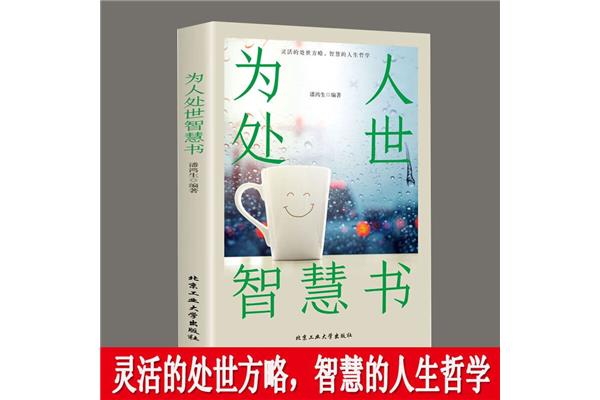 为人处世说话技巧