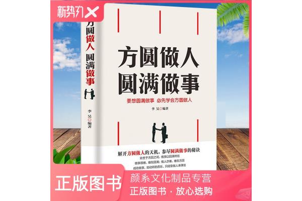 为人处世说话技巧