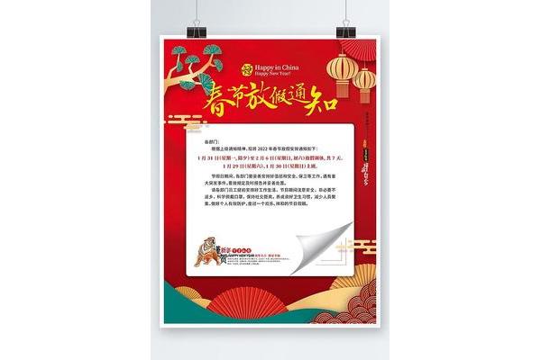 企业春节放假通知