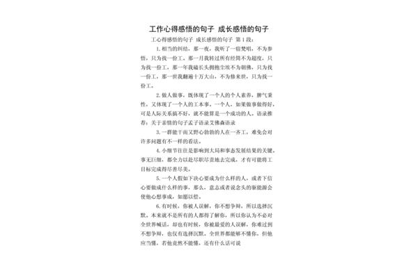 成长感悟的句子