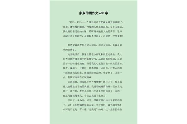 雨作文200字