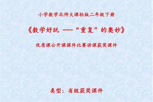 重复的奥妙