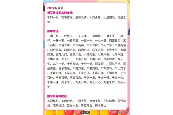 带美的成语