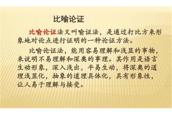 比喻论证的作用