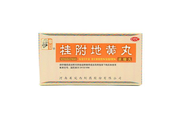 归附地黄丸