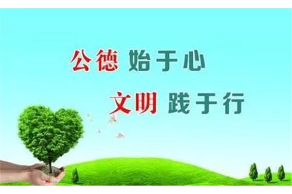 社会公德的特点