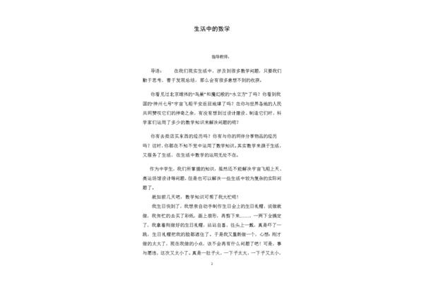 数学小论文