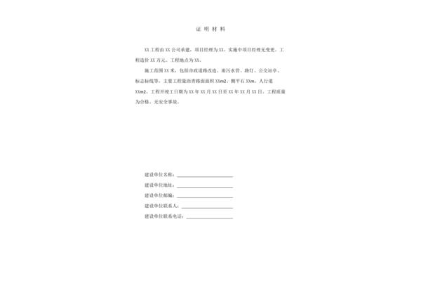 证明材料怎么写