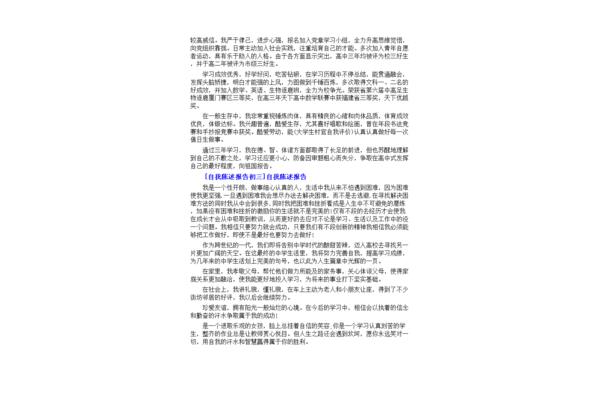 初三自我陈述报告