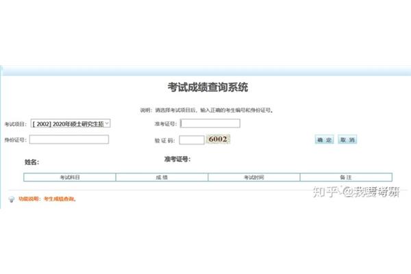 怎么查考研成绩