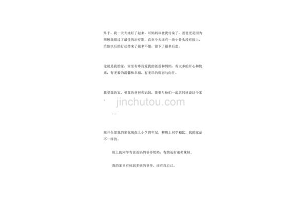我和我的家作文
