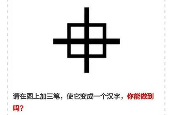 二加三笔是什么字