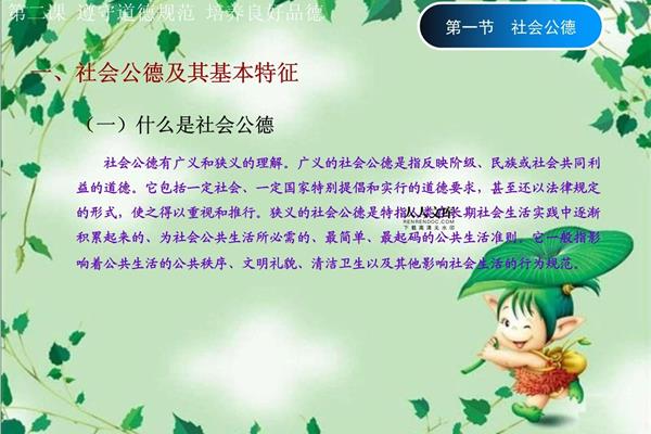社会公德的特点