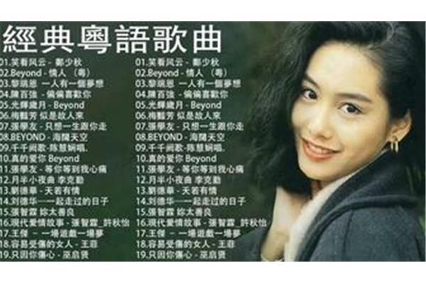 经典歌曲推荐