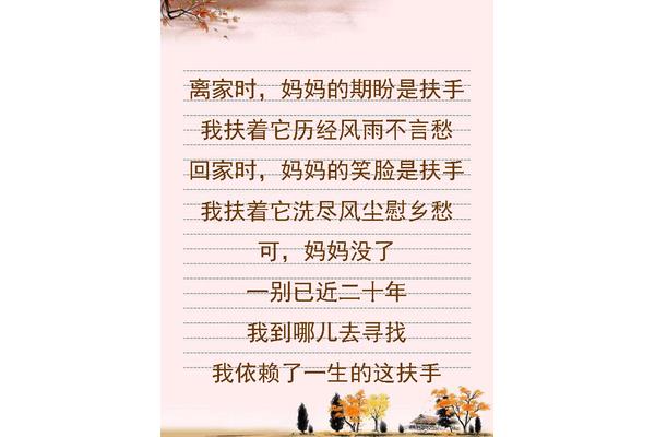 写给妈妈的祭文