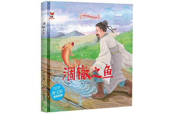 寓言故事及寓意