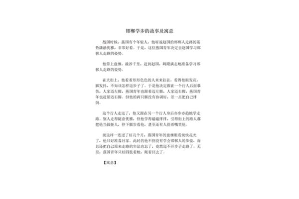 寓言故事及寓意