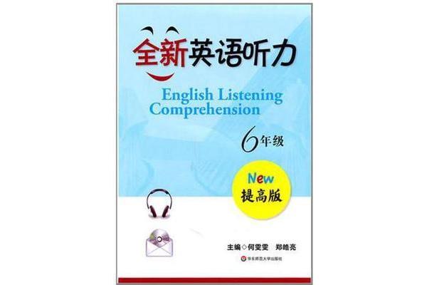 听力的英文