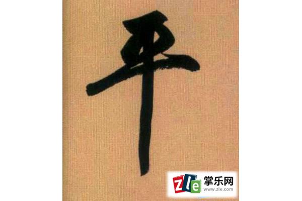 静开头的成语