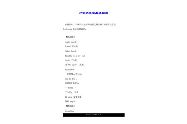 好听的英文网名女