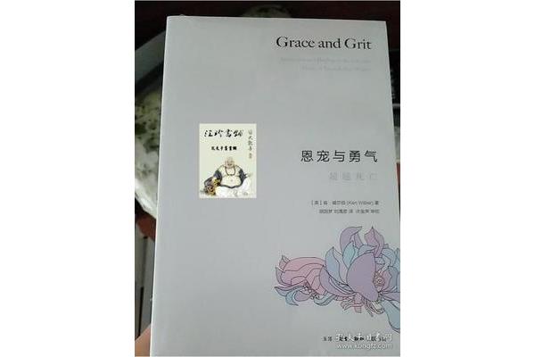 恩宠与勇气