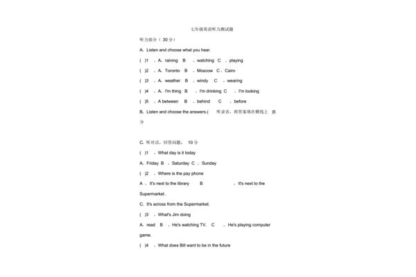 听力的英文