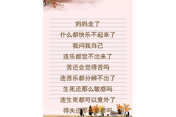 写给妈妈的祭文