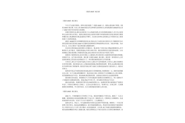1919观后感