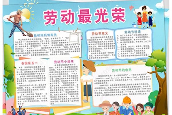 劳动小故事