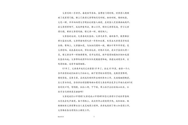 关于父亲的文章