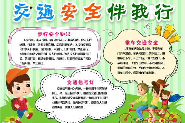 校园交通安全