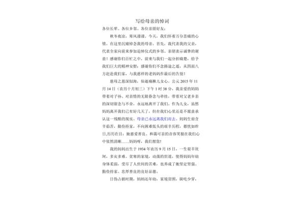 写给母亲的祭文