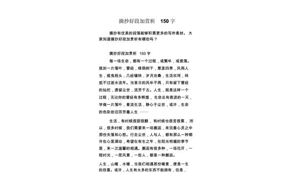 摘抄150字
