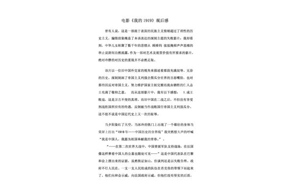 1919观后感