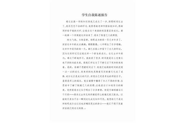 初三自我陈述报告