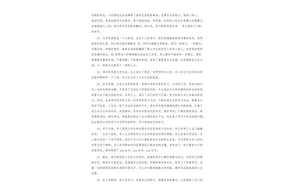 毕业论文自我评价