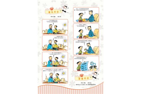 幽默小故事