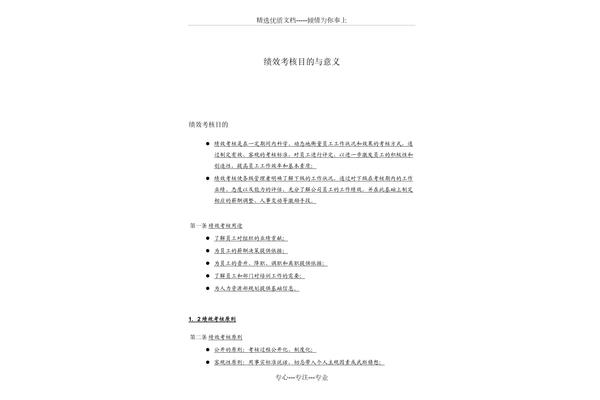 绩效考核的意义