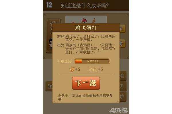 什么飞蛋打