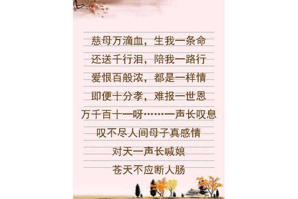 写给母亲的祭文