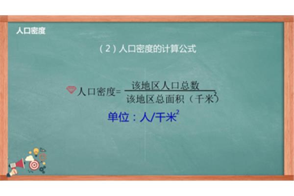 人口密度公式