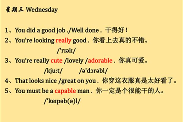 干得好英语