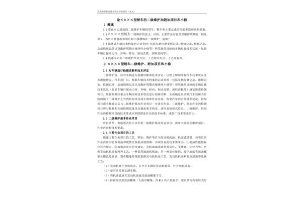 汽车专业毕业论文