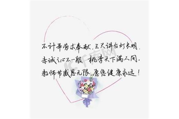 送给老师的话