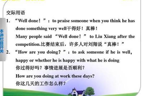 干得好英语