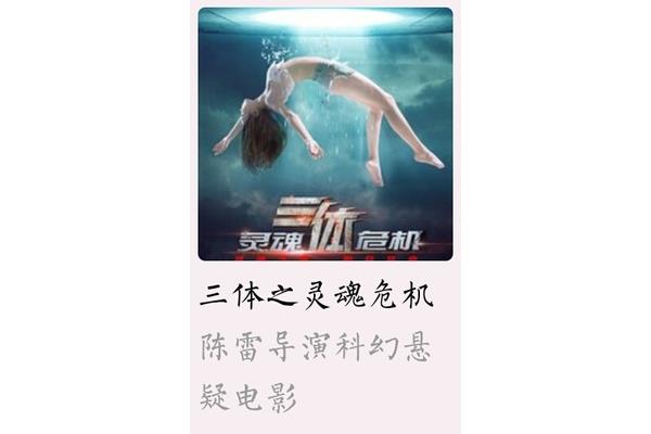 三体之灵魂危机